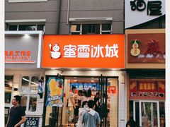 门面-蜜雪冰城(桂林胡同店)