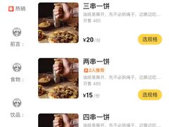 -胡万串饼(轻工大木桥小区店)