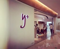 点击看大图 -Y+瑜伽会所