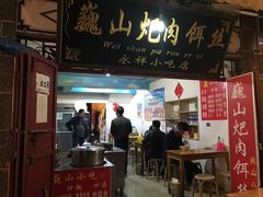 -巍山火巴肉饵丝(大理古城店)