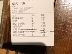 账单-義聚德·清真铜锅涮羊肉·烧烤(河东店)