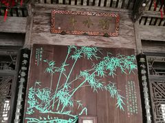 -乌镇东栅景区-茅盾故居