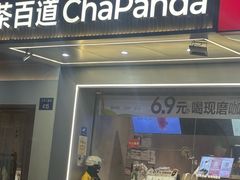 -茶百道(太平门直街店)