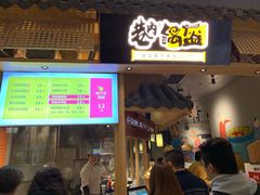 -巷内锅盔(西城都荟店)
