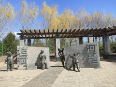 -永定河休闲森林公园