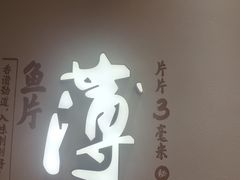 -川人百味·水煮活鱼(赛罕万达店)