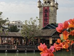 -赤坎·广东华侨国际旅游度假区