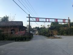 -双门农庄(南源岭店)