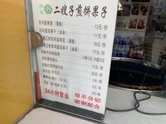 -清真·二嫂子煎饼果子(卫津路总店)