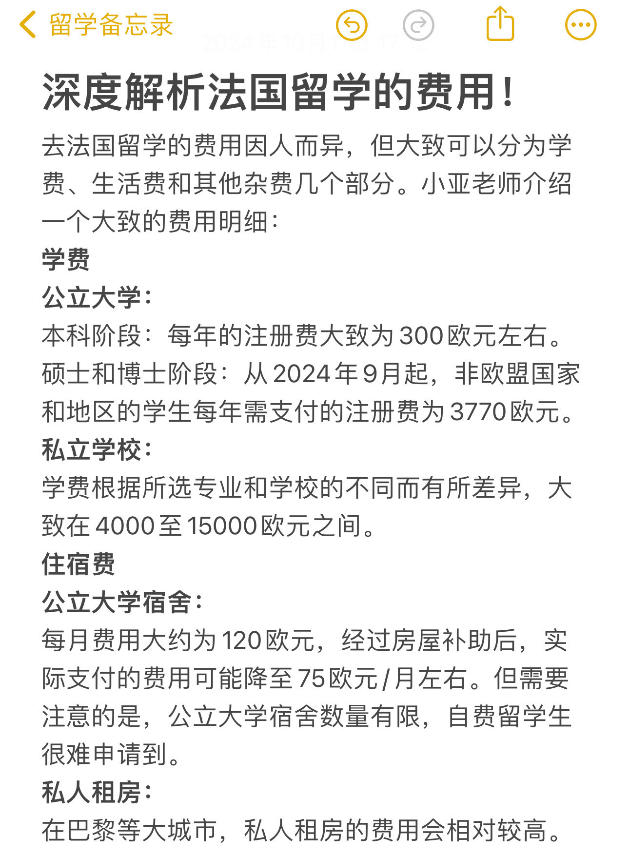 去法国留学需要多少钱(法国巴黎留学一年大概多少钱)