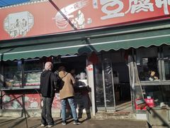 -一品豆腐脑(大湾市场店)