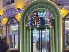 -老鼎丰(靖宇街总店)