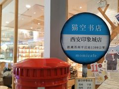 -猫的天空之城概念书店(印象城购物中心店)