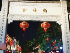 -三坊七巷历史文化街区