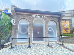 -喜茶(迪士尼小镇DP店)