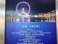 -天津之眼摩天轮