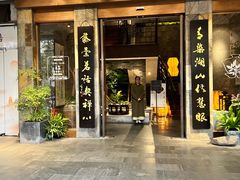 -青藤茶馆(南山路店)