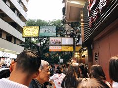 -池记(尖沙咀店)