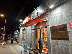 -奥华餐厅·老张记(台基厂店)
