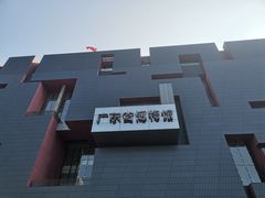 -广东省博物馆