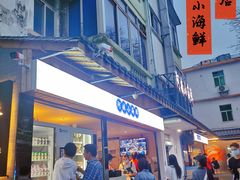 -阿妹小海鲜(下角店)