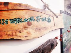 环境-慢丽江·云南野生菌土鸡锅(付家庄店)