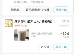 -眞宗·椰汁是大王(小娄巷店)