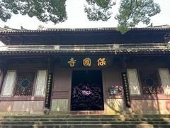 -宁波市保国寺古建筑博物馆