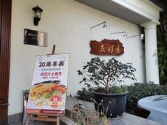 -老洋房花园饭店(绍兴路店)