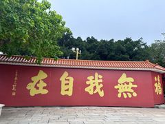 -广州莲花山旅游区
