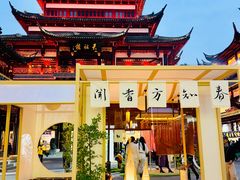 -豫园