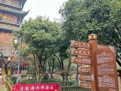 -常熟方塔园