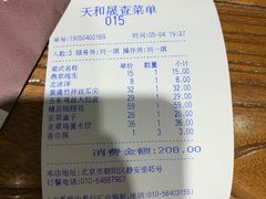 账单-天和晟新京菜.水煮鱼.湘土菜(国展店)