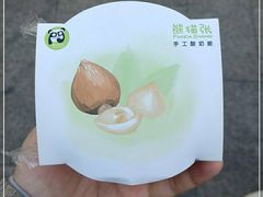 -六时安·熊猫张甜品店(东关街店)