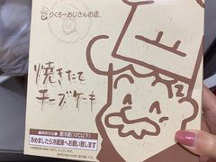 -瑞可爷爷的店(难波本店)