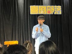 -喜剧部落脱口秀(三里屯店)