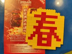 -上海乐高探索中心