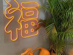 -旺福(晶都苑店)