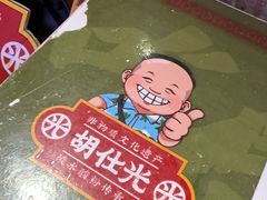 -胡仕光陵水酸粉