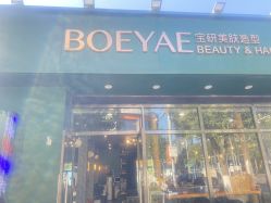 -BOEYAE宝研美肤造型