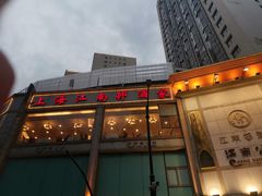 -江南村酒家