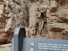 -苍岩山风景名胜区