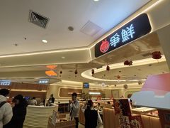 -争鲜回转寿司(太阳宫凯德PLUS店)