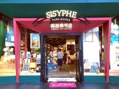 门面-西西弗书店·矢量咖啡(新光天地店)