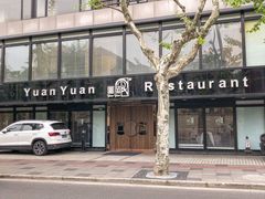 -圆苑(兴国路店)