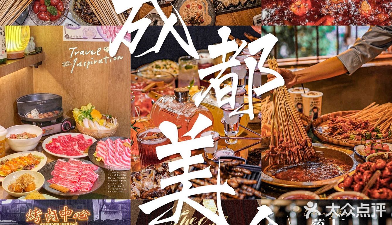 成都攻略🔍吐血整理‼️各种地道美食一网打尽
