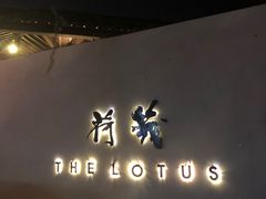 门面-几荷·恰似故人来(秀水广场店)
