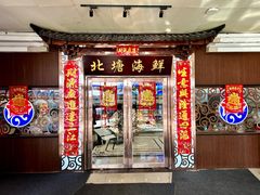 -北塘海鲜·天津菜(大光明桥旗舰店)