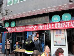 -清真盛志望麻酱酿皮·非遗老字号