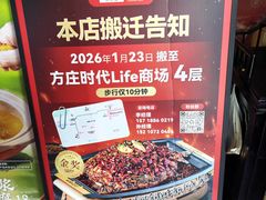 -江边城外烤全鱼(方庄时代购物中心店)